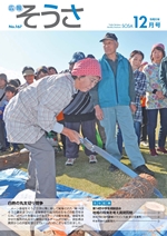 広報そうさ No.167 令和元年12月1日に関するページ