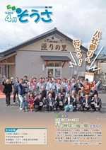 広報そうさ No.147 平成30年4月1日に関するページ