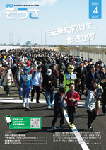 広報そうさ No.219 令和6年4月1日に関するページ