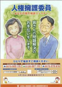 『匝瑳市の人権擁護委員』の画像