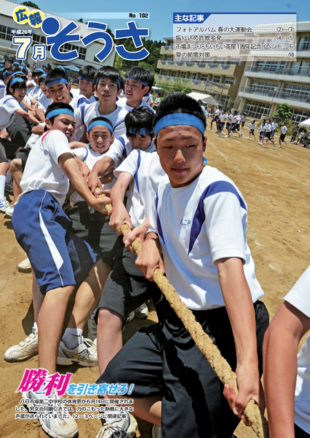 広報そうさ　No.102 平成26年7月1日