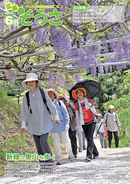 広報そうさ No.101 平成26年6月1日