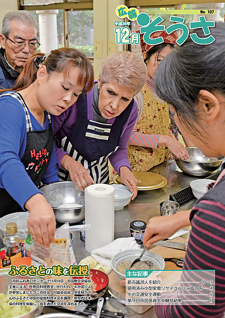 広報そうさ No.107 平成26年12月1日