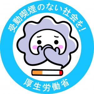 けむいもん