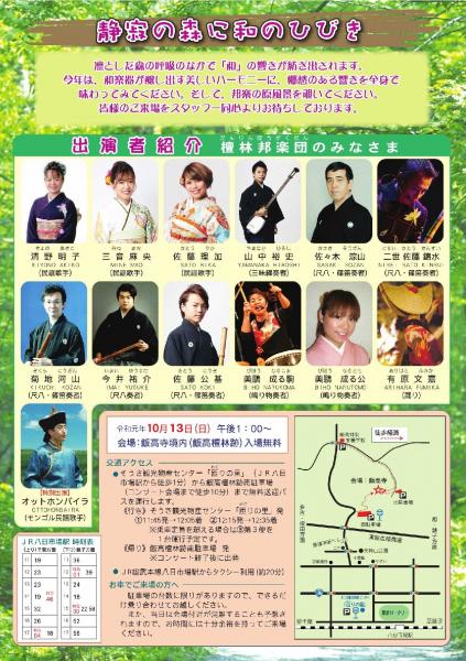 第24回飯高檀林コンサートチラシ(裏)