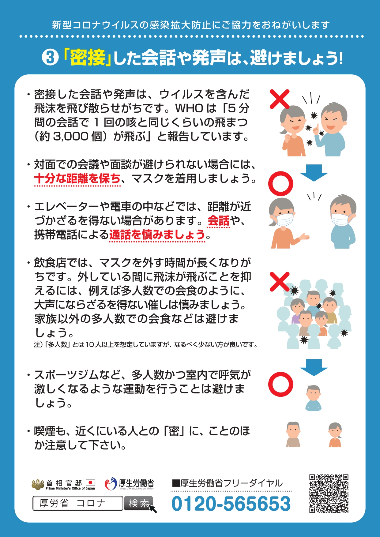 新型コロナウイルス感染症について | 匝瑳市公式ホームページ