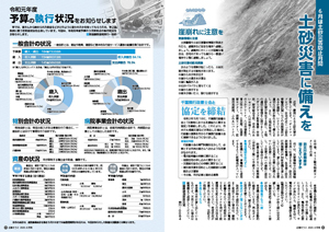 広報令和2年6月号0607ページサムネイル