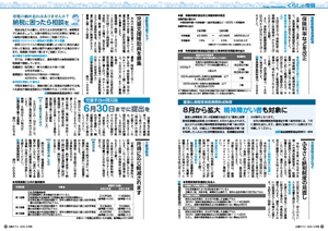 広報令和2年6月号0809ページサムネイル