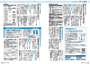 広報令和2年7月号0809ページサムネイル