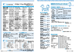 広報令和2年7月号1617ページサムネイル