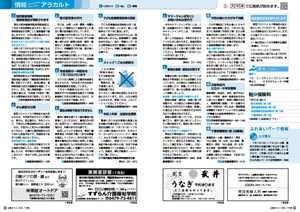 広報令和2年7月号1819ページサムネイル