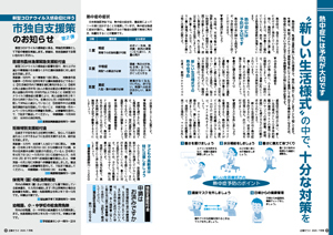 広報令和2年7月号0405ページサムネイル