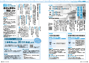 広報令和2年8月号0607ページサムネイル