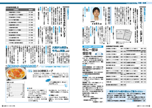 広報令和2年8月号1011ページサムネイル