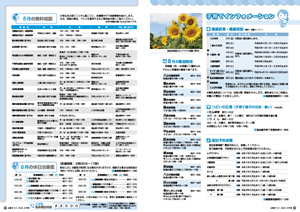 広報令和2年8月号1617ページサムネイル