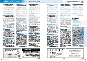 広報令和2年8月号1819ページサムネイル