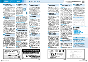 広報令和2年9月号2223ページサムネイル