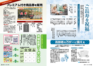 広報令和2年8月号0405ページサムネイル