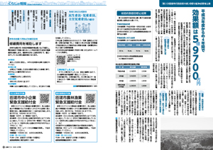 広報令和2年8月号0607ページサムネイル