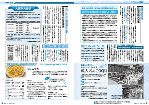 広報令和2年8月号1011ページサムネイル