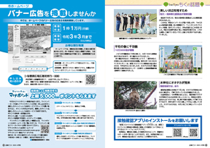 広報令和2年8月号1213ページサムネイル