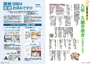 広報令和2年10月号0405ページサムネイル