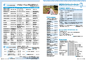 広報令和2年10月号1617ページサムネイル