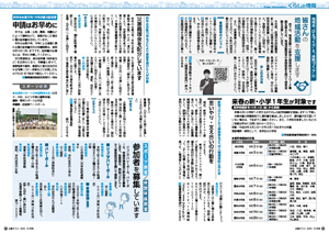 広報令和2年10月号0607ページサムネイル