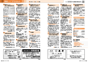 広報令和3年1月号2223ページサムネイル