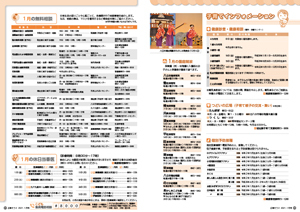 広報令和3年1月号2021ページサムネイル