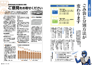 広報そうさ2月号0405ページサムネイル