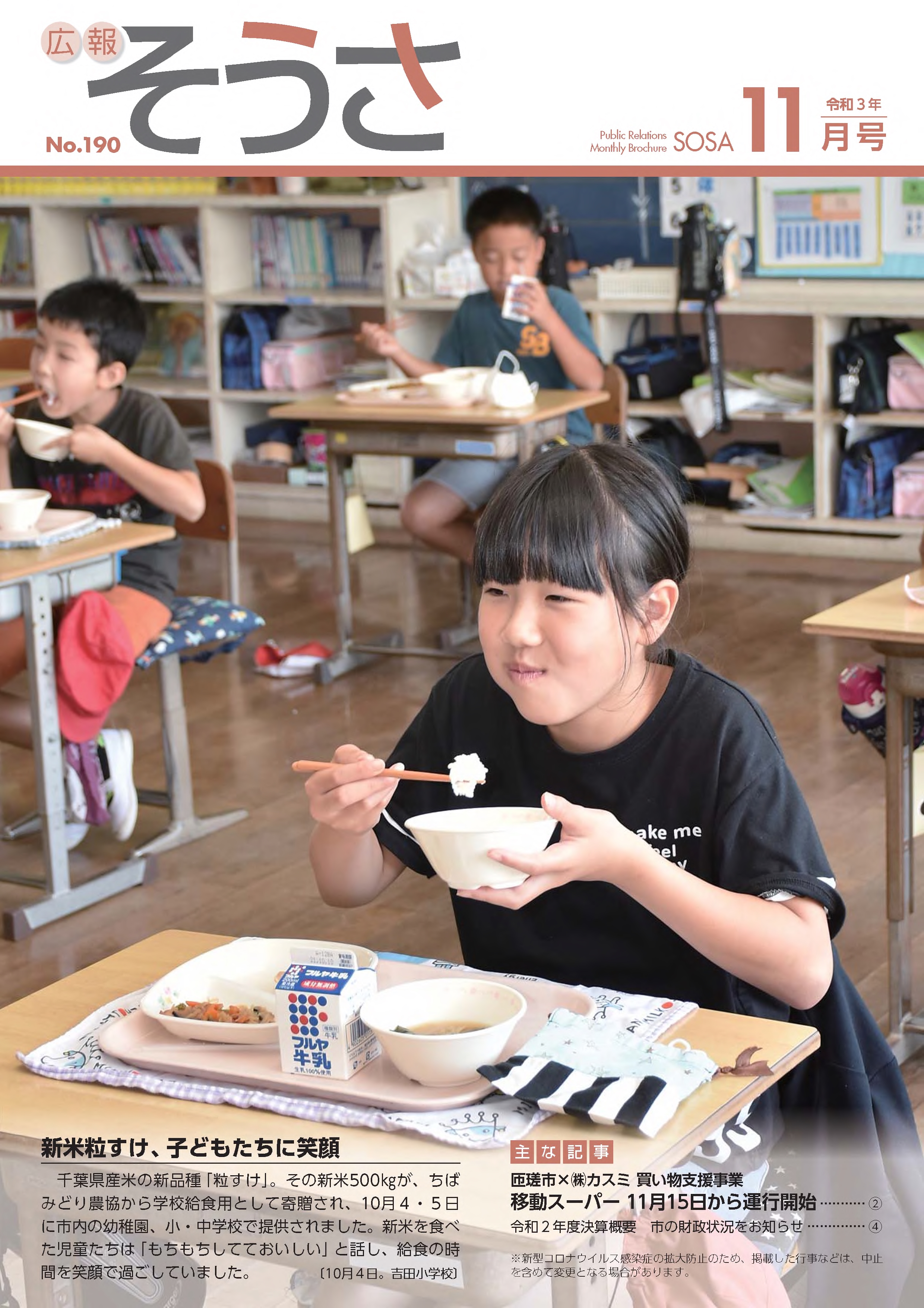 令和3年6月号表紙