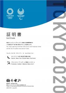 東京2020大会表彰台証明書