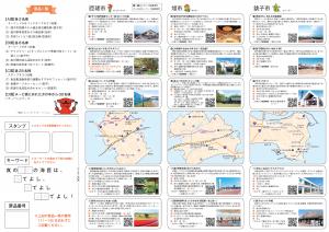 かいそう周遊ラリー2022台紙2