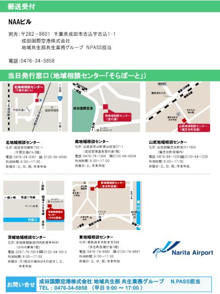 N.PASSチラシ裏