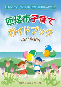 子育てガイドブック2018年度版表紙