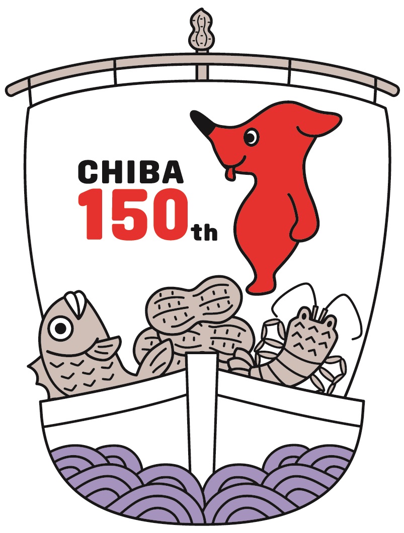 千葉県誕生150周年ロゴ