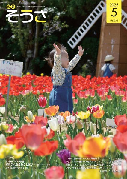 5月号表紙
