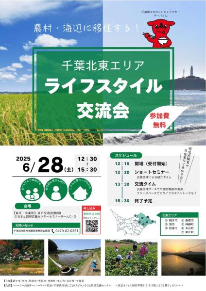 ライフスタイル交流会