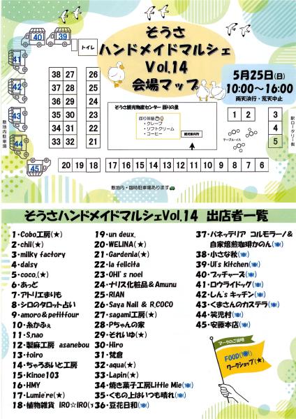 そうさハンドメイドマルシェVol.14（裏）