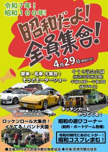 昭和の日イベント(1)