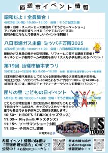 昭和の日イベント(2)