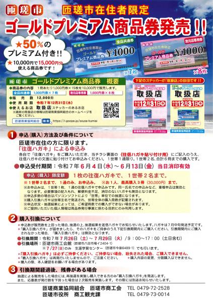 ゴールドプレミアム商品券チラシ表