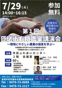 有機農業講演会チラシJPEG