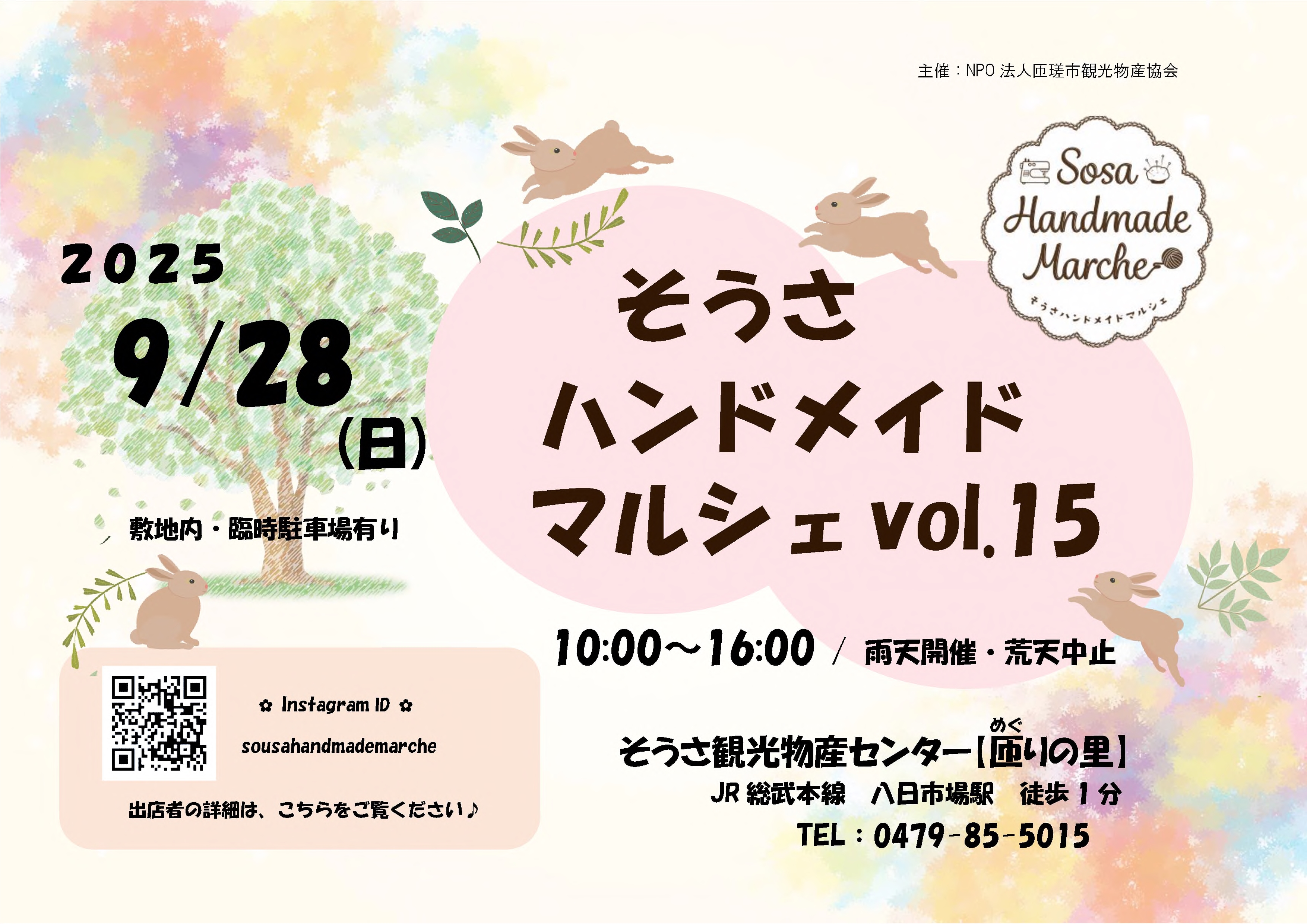 そうさハンドメイドマルシェvol15
