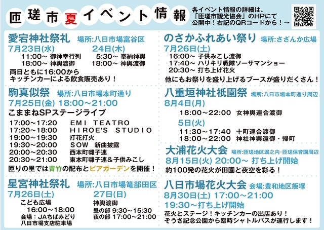 匝りの里だより7月号（裏）