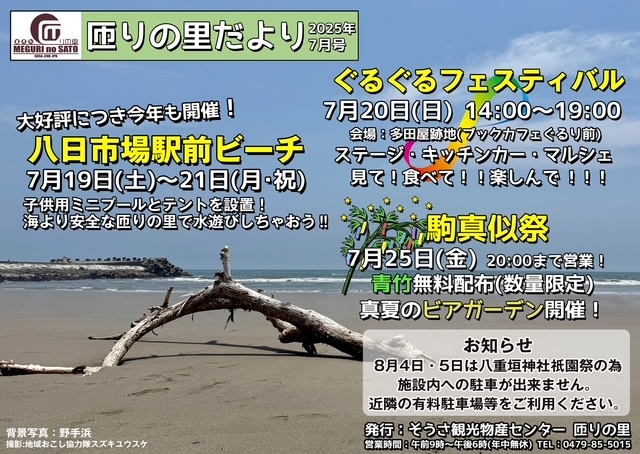 匝りの里だより7月号（表）