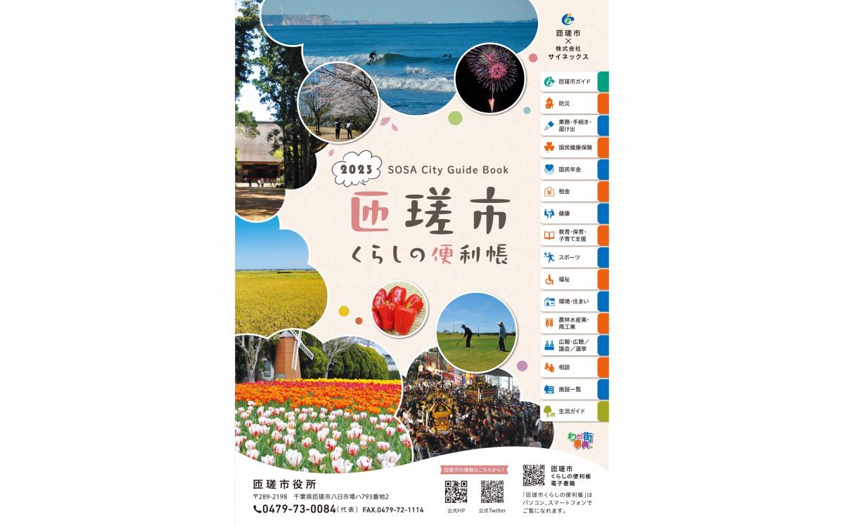 くらしの便利帳（第5版）を発行しましたをピックアップ