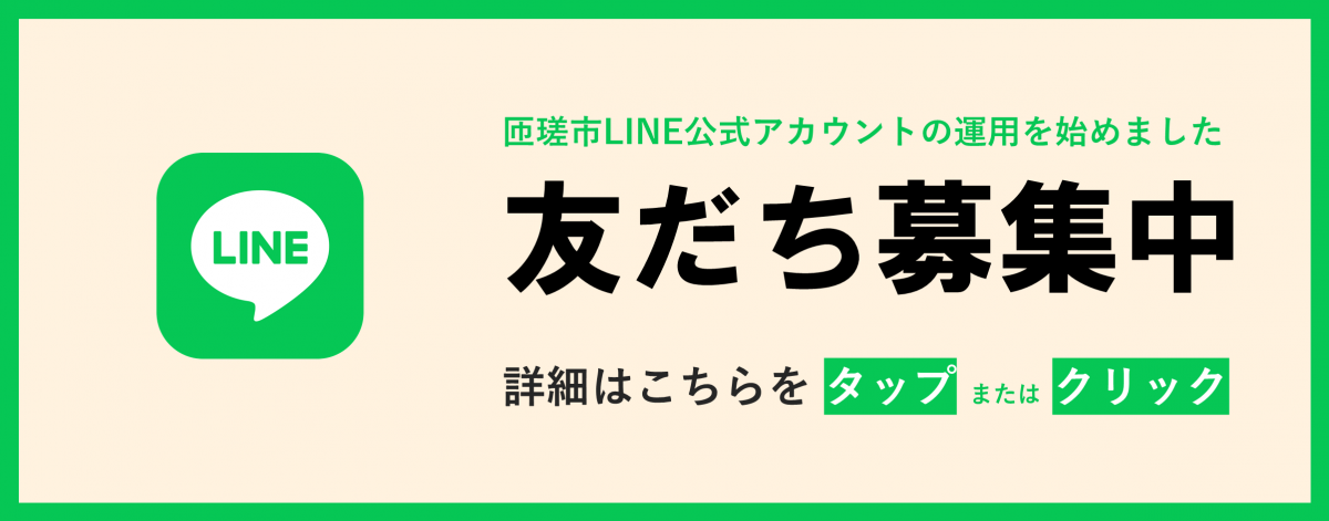 LINE友だち募集中です（スライドバナー）