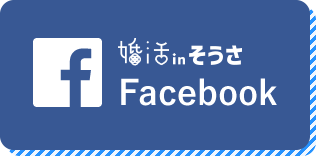 婚活inそうさFacebook